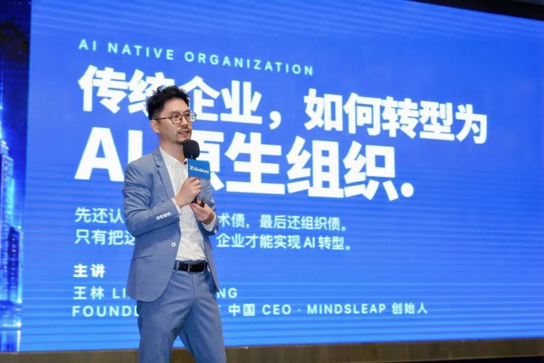 Lincoln 分享回顾：传统企业如何转型为 AI 原生组织