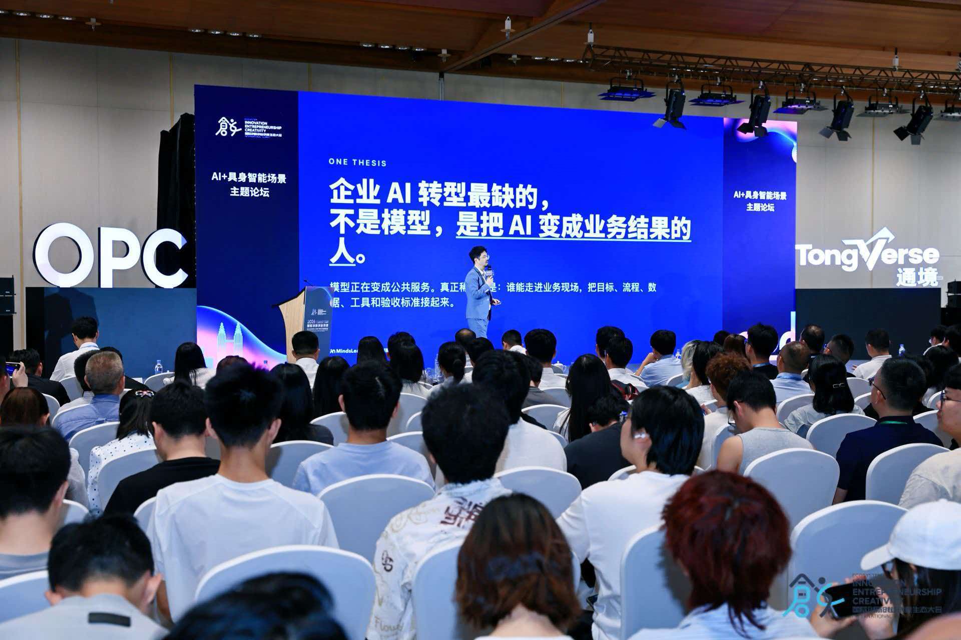 王林在重庆 AI 三创大会分享：企业 AI 转型与 OPC 的机会